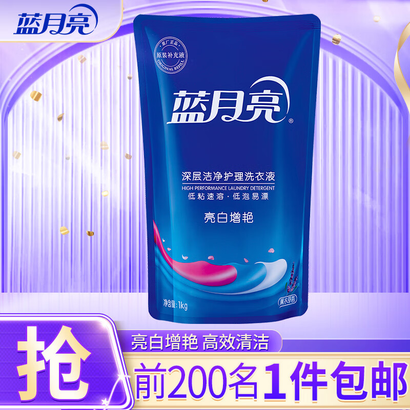 蓝月亮亮白增艳洗衣液 袋装洗衣液 环保补充 薰衣草香1kg