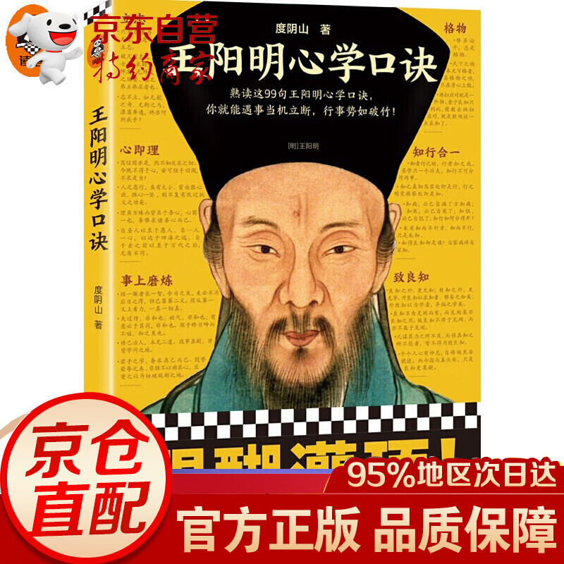 王阳明心学口诀（熟读这99句王阳明心学口诀，你就能遇事当机立断，行事势如破竹）