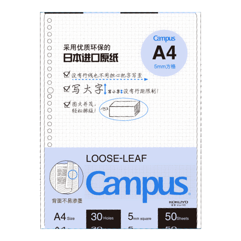 國譽(yù)(KOKUYO)A4活頁(yè)紙Campus活頁(yè)本替芯考研筆記本子活頁(yè)紙內頁(yè) 5mm方格 50張/本 4本 WCN-CLL2514N