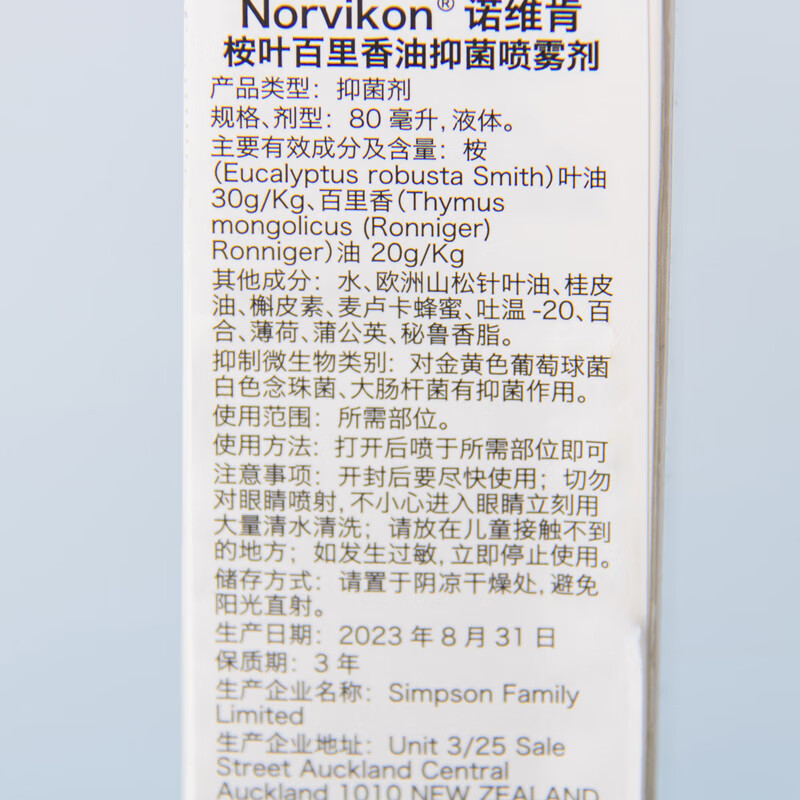 norvikon新西兰诺维肯Norvikon桉叶百里香油咽喉喷雾剂 原装进口 80ml/瓶 2瓶装