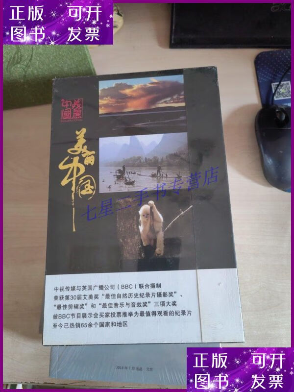 【二手9成新】大型高清系列纪录片 美丽中国 6dvd 未开封