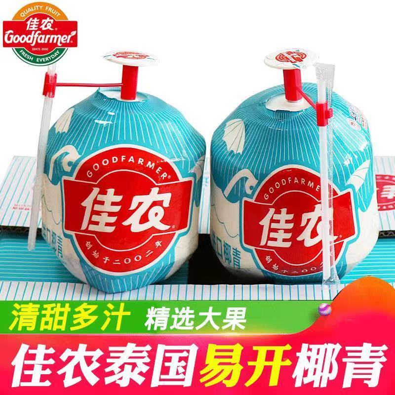 花音谷佳农椰子 椰子水 椰青泰国进口水果原箱9个装椰子礼盒 约850g
