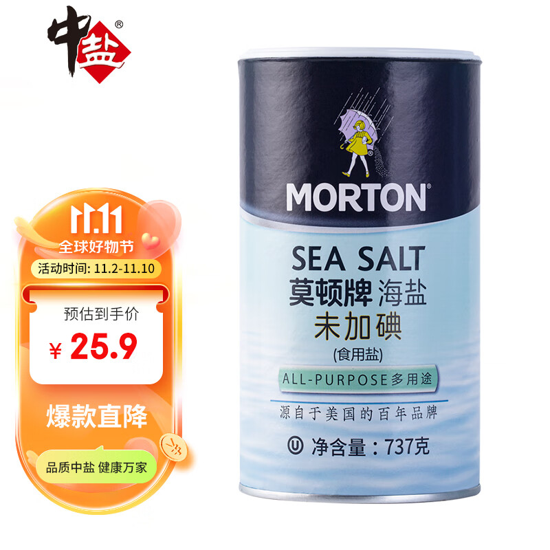莫顿（MORTON） 盐 无碘海盐（未加碘） 无碘食盐  737g高性价比高么？