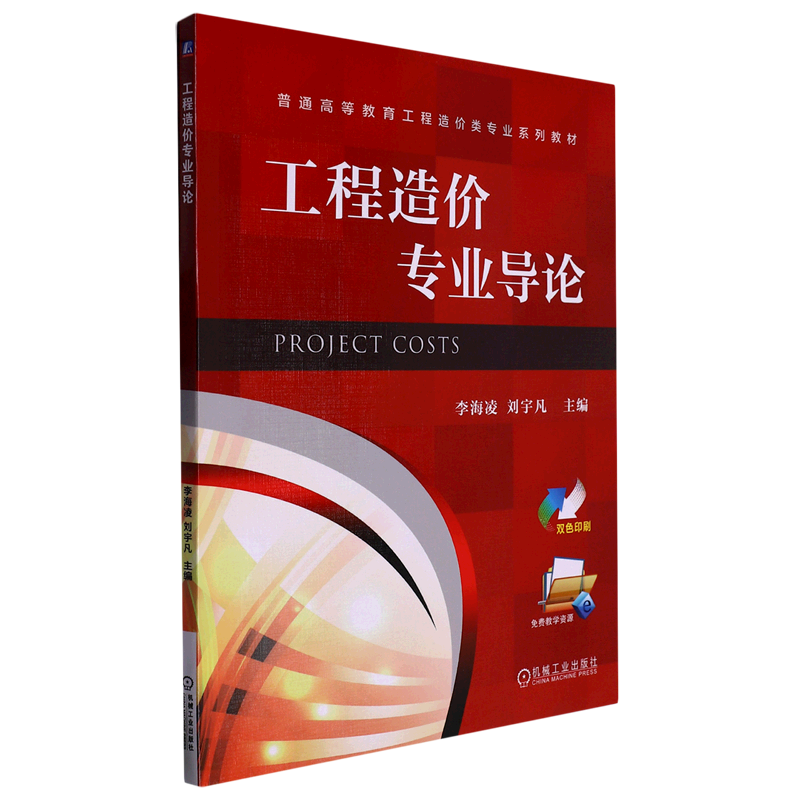 工程造价专业导论