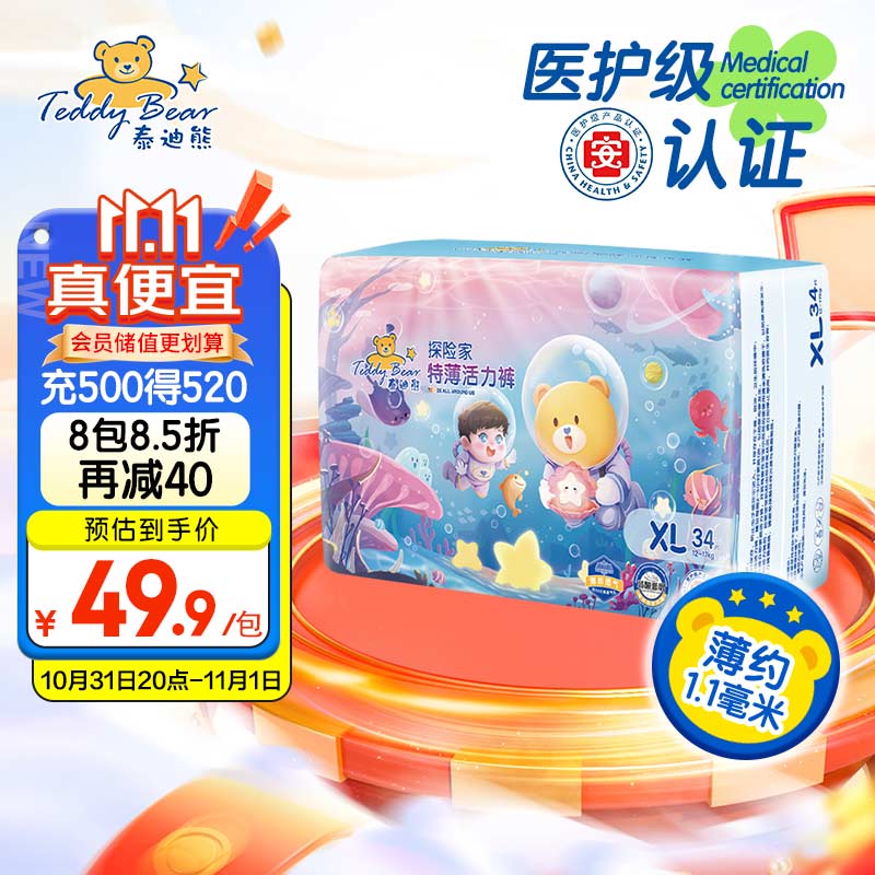 泰迪熊(Teddy Bear)探险家特薄拉拉裤XL34片(12-17kg)婴儿尿不湿	使用感如何?