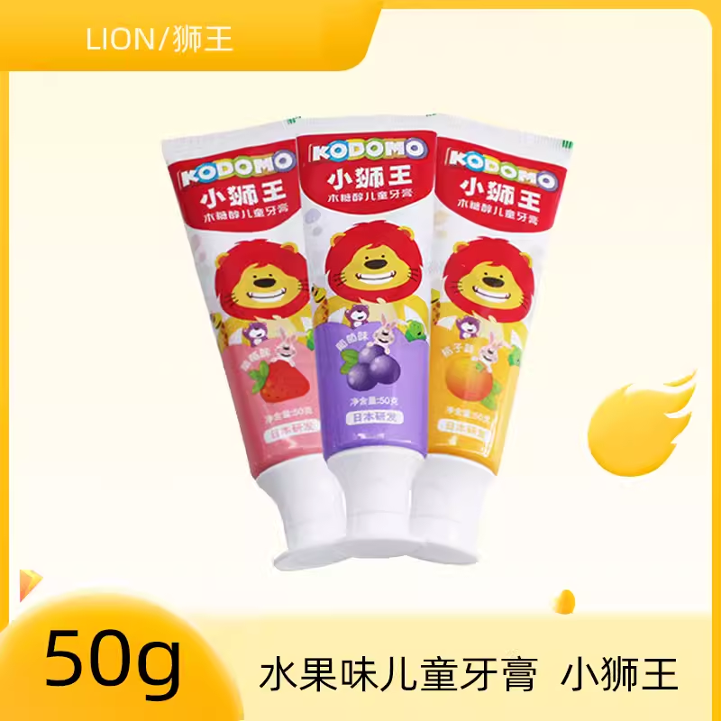 小狮王儿童牙膏宝宝换牙期含氟防蛀水果味草莓味木糖醇牙膏0-12岁以上
