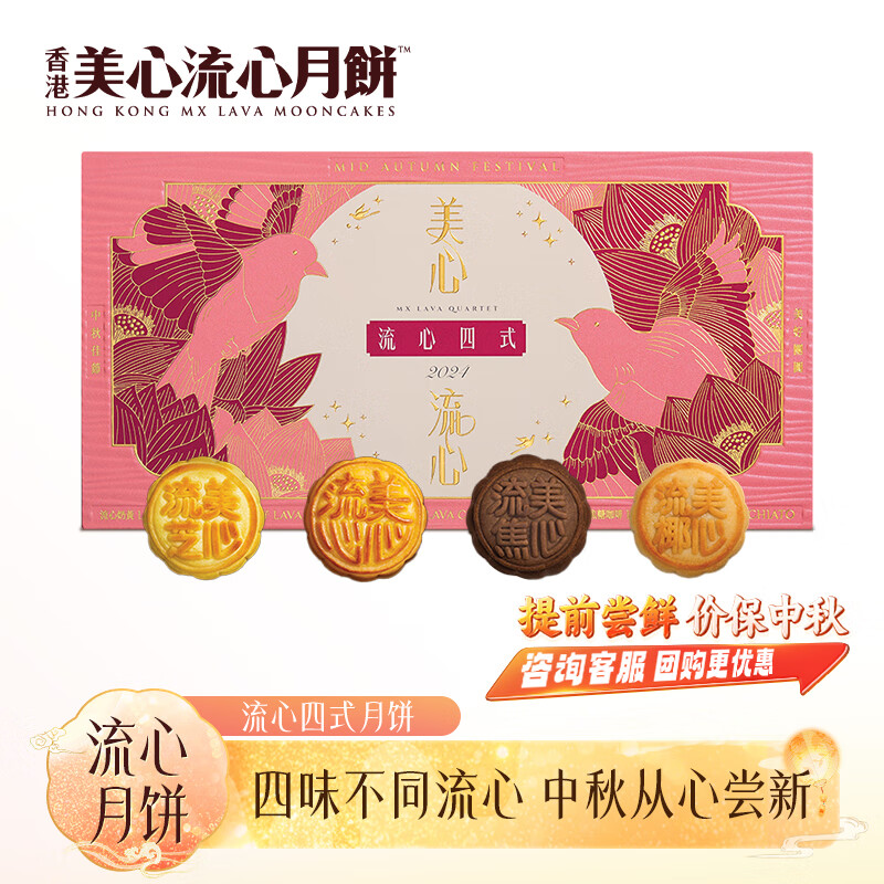 美心（Meixin）流心四式月饼礼盒360g 中国香港进口中秋送礼礼品