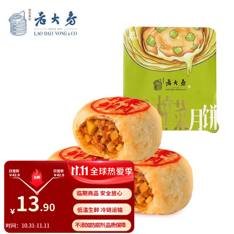 西区老大房 榨菜鲜肉月饼 生胚酥皮上海老字号特产中秋糕点苏式月饼 榨菜鲜肉月饼65g*4枚【1盒】怎么样,好用不?