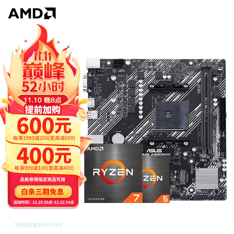 AMD 锐龙CPU搭华硕B450/B550M 主板CPU套装 华硕 PRIME A520M-K R5 5600G散片套装（带核显）