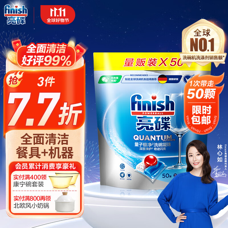 finish亮碟洗碗机用洗碗凝珠 洗碗机洗涤剂洗碗粉洗碗块耗材 50颗使用感如何?