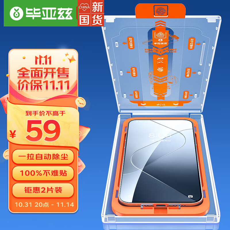 毕亚兹【无尘仓2片】小米14钢化膜 xiaomi14手机贴膜 高清玻璃保护全屏覆盖防指纹防刮抗摔除尘舱神器 JM924使用感如何?
