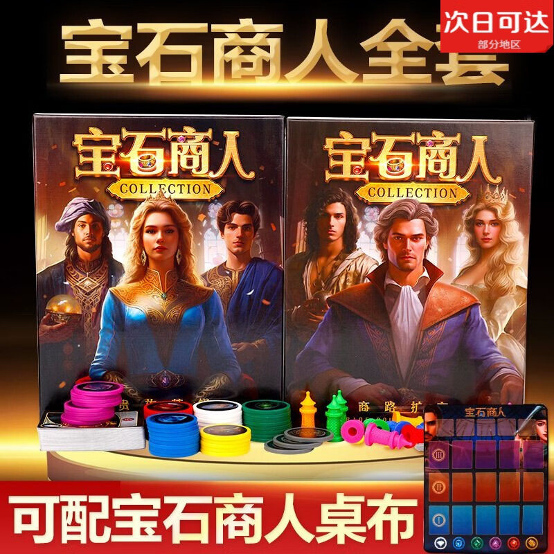 TULX宝石商人筹码版中文策略桌游卡牌璀璨艺术宝石休闲聚会游戏 宝石商人小盒纸筹码 收藏加购 优先发货