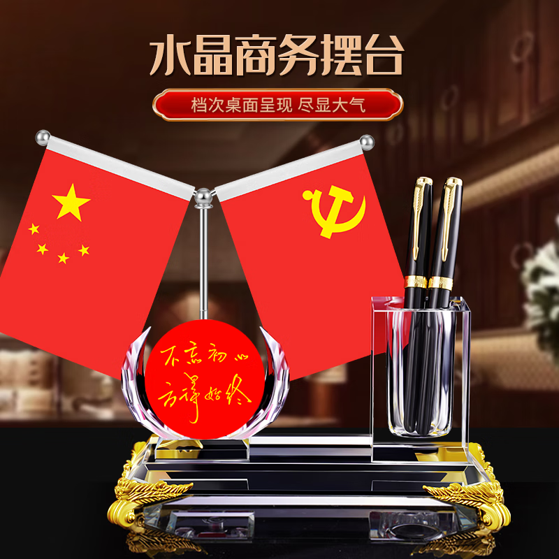 鼎亦高档笔筒摆件办公室桌面装饰品地球仪摆件笔筒简约送礼品创意礼物 方得始终+水晶笔筒+尊贵金底