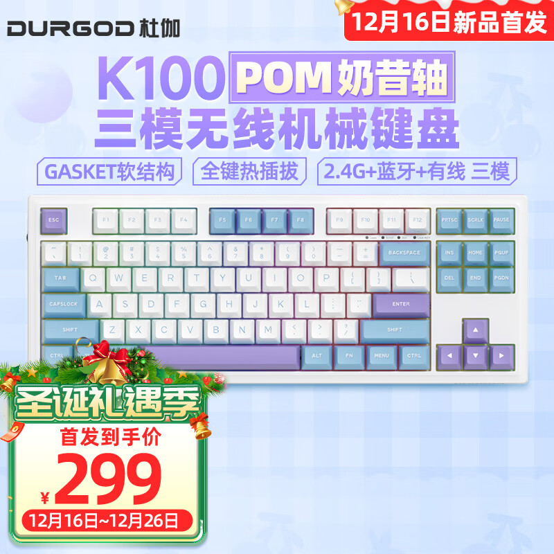 杜伽发布 K100 冰莓键盘:搭载佳达隆全 POM 奶昔轴,299 元