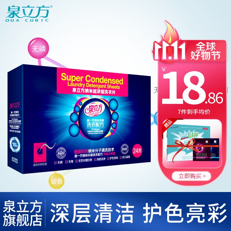 泉立方（QUACUBIC） 泉立方洗衣片无荧光剂纳米超浓缩无磷清洁剂柔顺洗衣纸液 洗衣片怎么看?