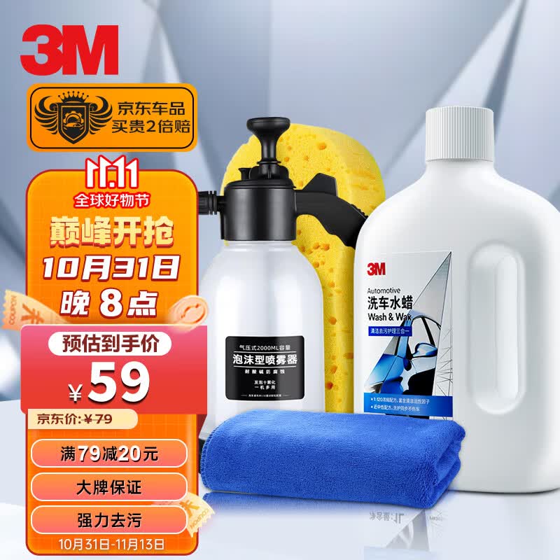 3M带蜡洗车液套装 洗车水蜡 浓缩配比1:120汽车专用泡沫清洗剂高性价比高么？