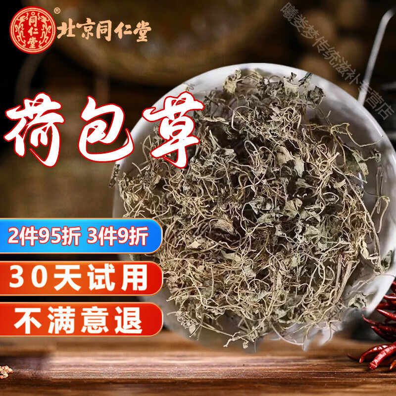 北京同仁堂马蹄金中药材小金钱草500克新货无硫荷包草螺丕草黄胆草