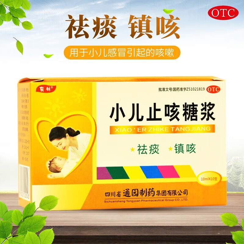 育林 小儿止咳糖浆 10ml*10支 祛痰镇咳 5盒装