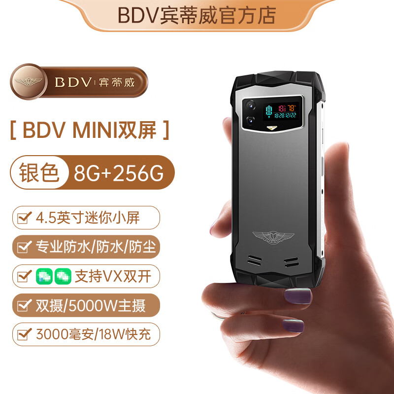 bdv宾蒂威bdv mini超小便携三防智能迷你小手机备用机4g全网通 学生