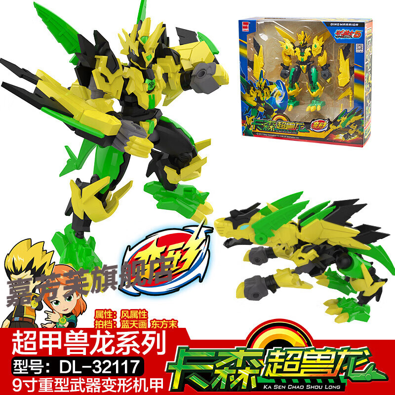 玩具雷古曼加比纳重甲兽龙金刚机器人男孩玩具机甲7岁 9寸卡森超兽龙