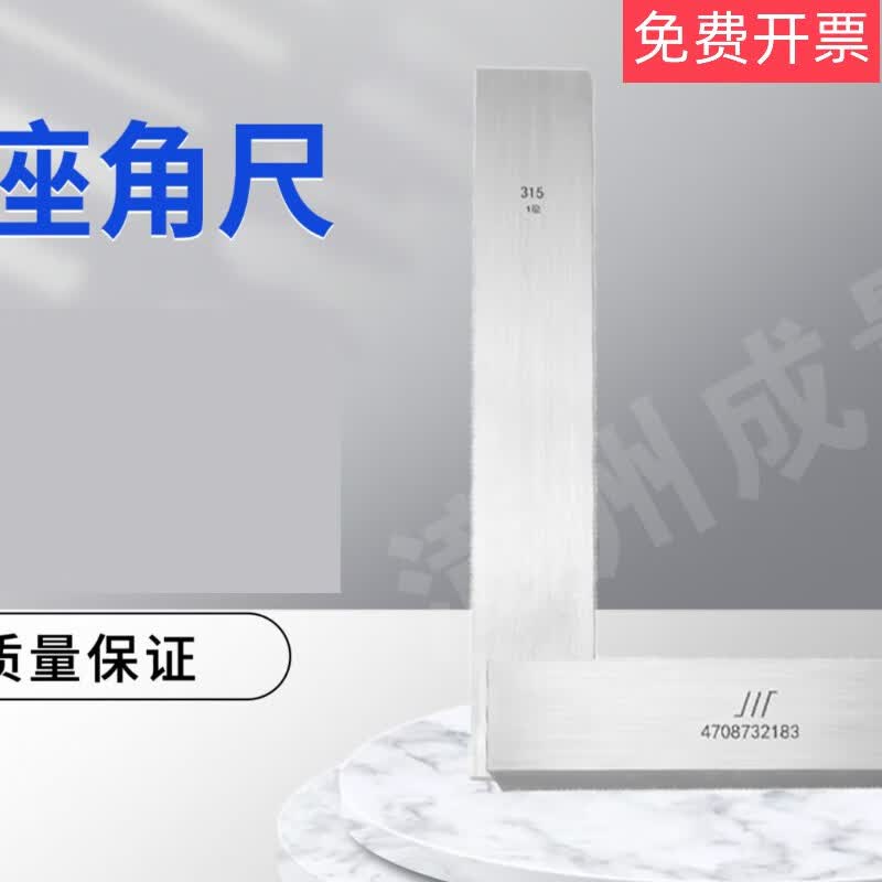宽座角尺钢直尺直角尺63801002003005001级 63*40