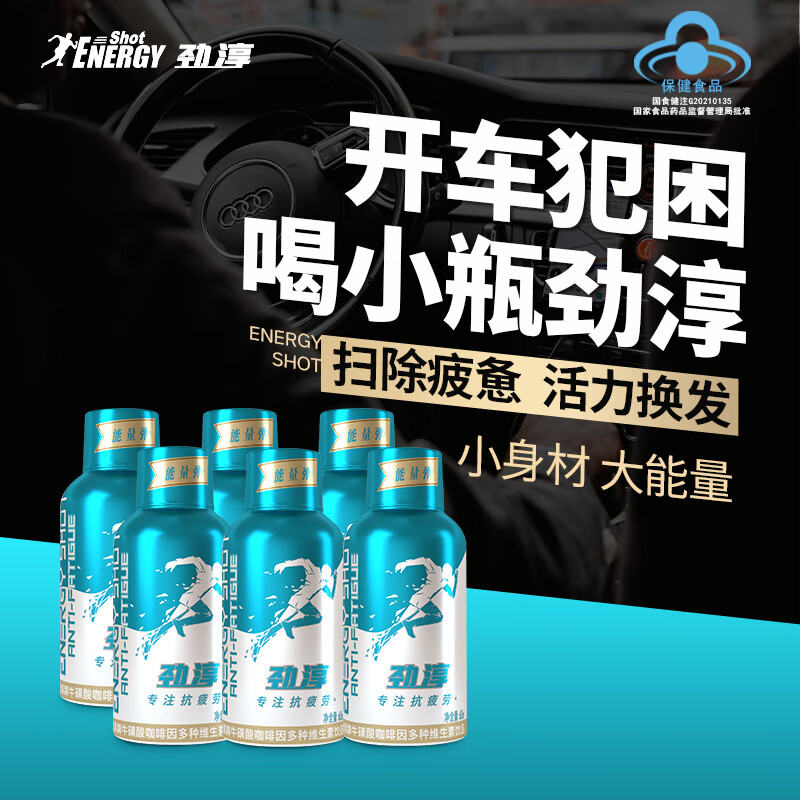 劲淳维生素牛磺酸功能饮料缓解体力疲劳开车横扫疲惫困倦小瓶能量饮品 经典蓝60ml*6瓶