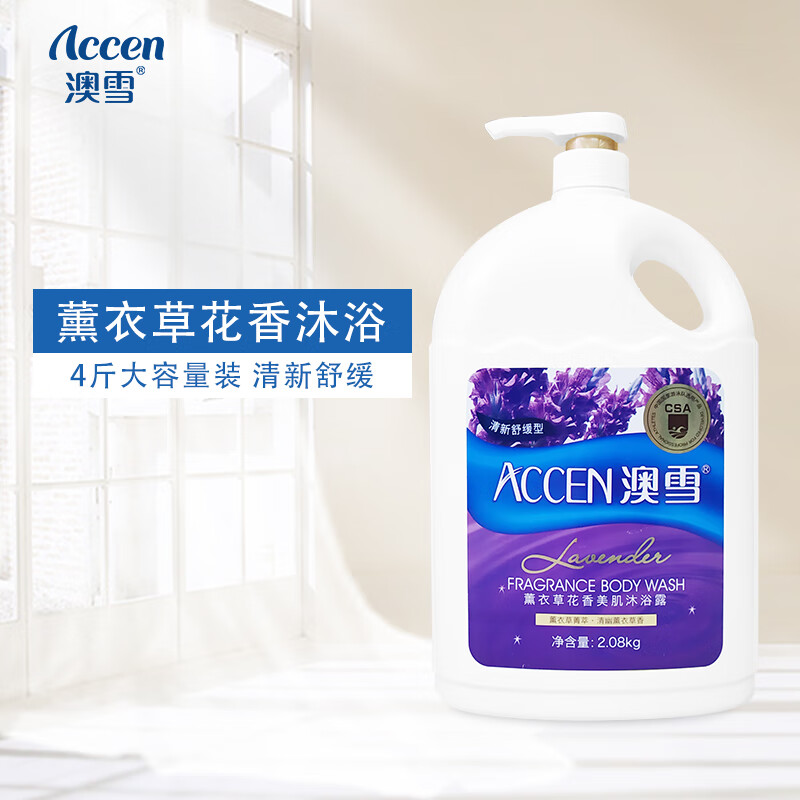 澳雪百合花香沐浴露家庭装大瓶容量舒缓爽肤补水滋润男女持久留香 2公斤薰衣草花香/美肌
