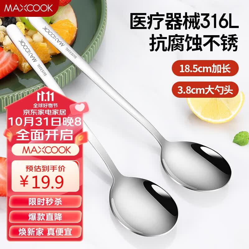 美厨(maxcook)316L不锈钢汤勺汤匙 加大加厚勺子圆底餐勺 2件套本色MCGC0200怎么看?