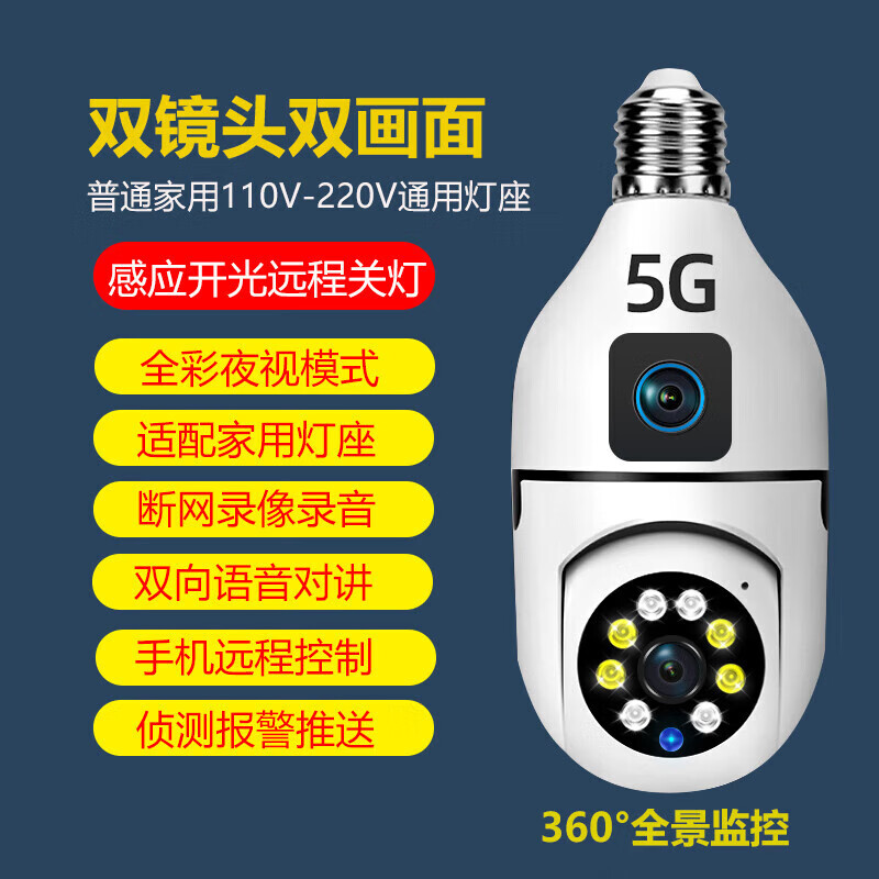 喔屋5G双频WIFI灯泡式手机监控摄像头高清红外夜视家庭用无线远程语音对讲讲灯头 走廊过道工厂办公室 5G双频WIFI双目+全彩夜视+语音对讲 128G