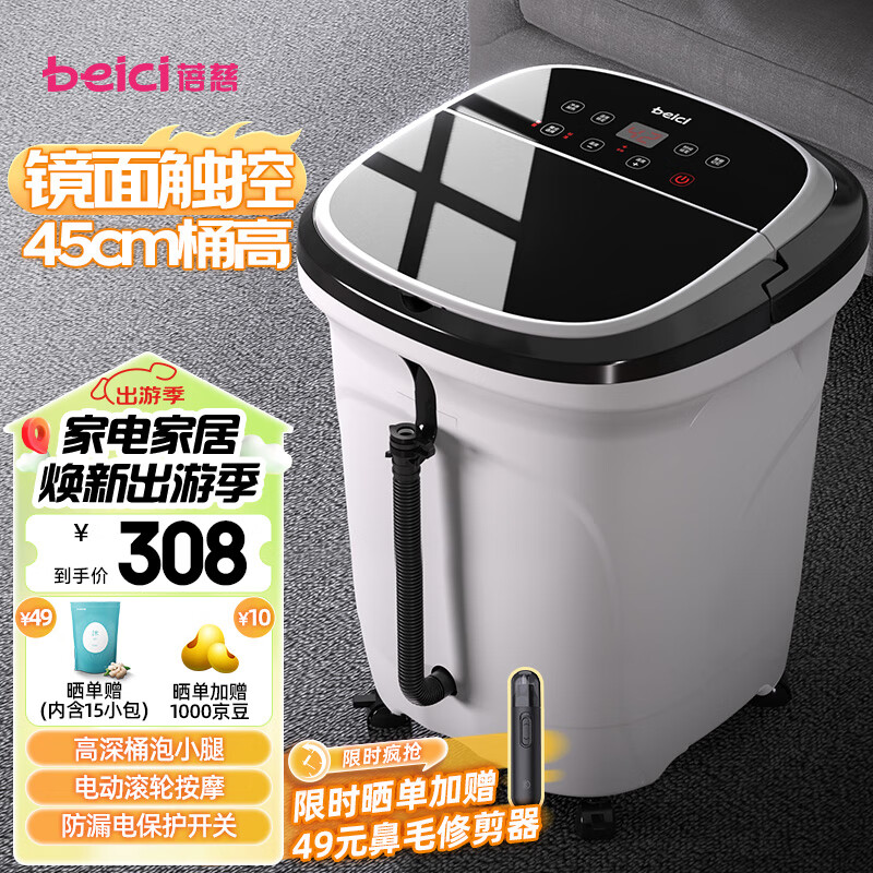 蓓慈(beici)517泡脚桶全自动按摩足浴盆洗脚盆电动恒温加热深桶智能送长辈实用妈妈生日礼物 【店长推荐】镜面触控+漏保开关