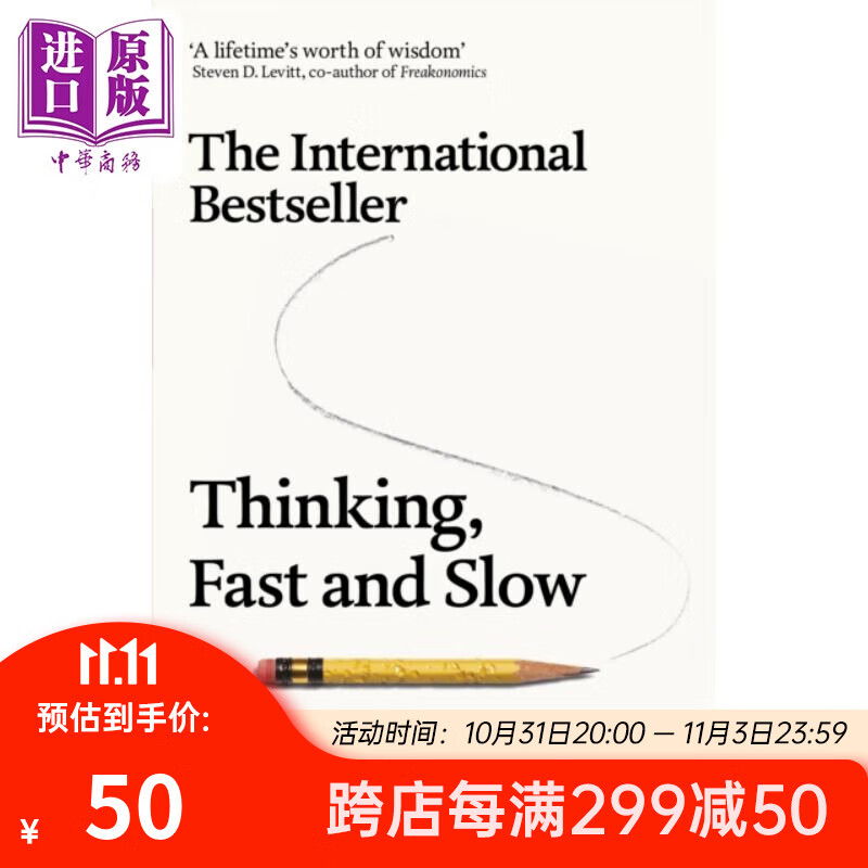 预售 快思慢想 英文原版 Thinking Fast and Slow Daniel Kahneman高性价比高么？