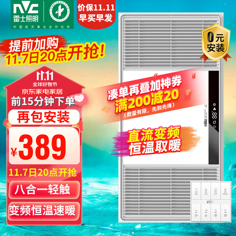 雷士(NVC) 浴霸风暖集成吊顶 卫生间浴室暖风机取暖器排气扇照明一体 2700W|八合一|变频恒温使用感如何?