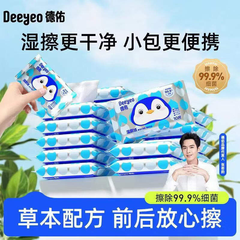 德佑湿厕纸便携装小包装10抽湿厕巾男女通用清洁湿巾湿厕纸 20包 10抽 德佑便携湿厕纸 10抽 10包