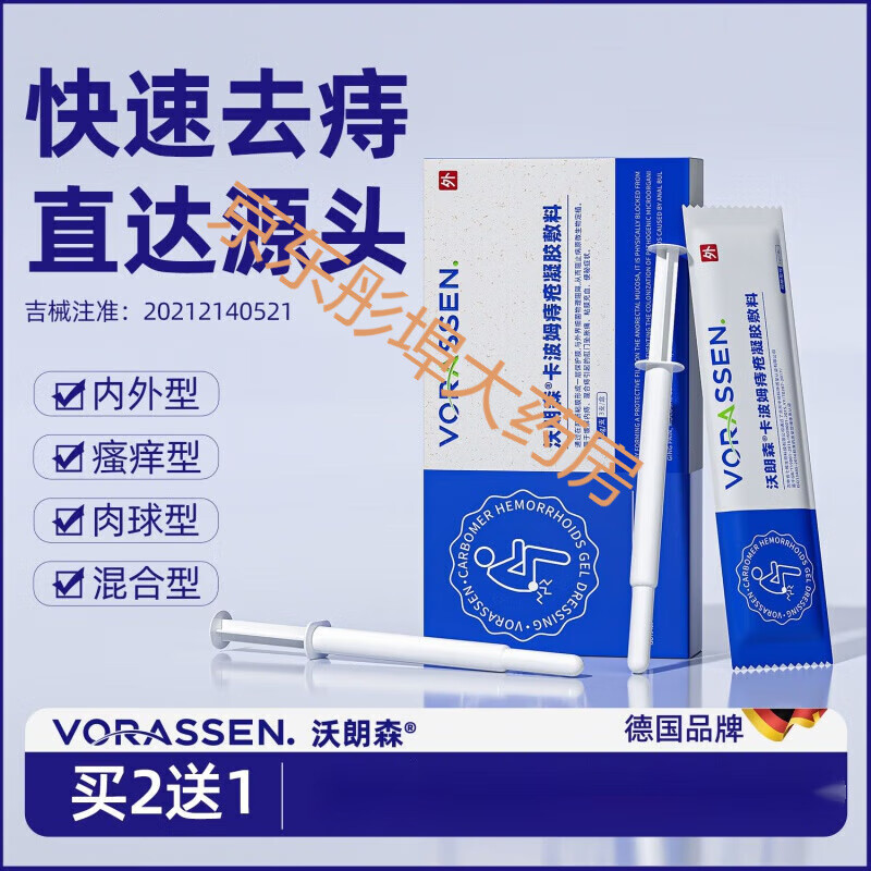 沃朗森痔疮膏冷敷凝胶消痣肛门肉球瘙痒内外痔混合痔止血 一盒体验装