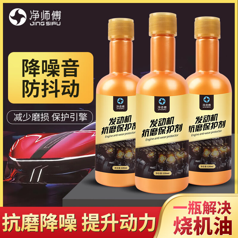净师傅机油精发动机抗磨修复剂强力治烧机油添加剂抖动保护剂批发 120