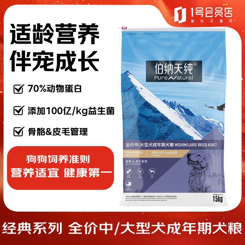 伯纳天纯（Pure&amp;Natural）经典系列中大型犬成年狗粮12月龄以上通用粮金毛哈士奇15kg/30斤