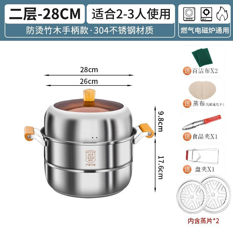 加百列蒸锅家用304大容量2双层三层加厚食品级不锈钢多层蒸笼蒸馒头锅具 特厚28CM二层组合盖【实木柄】