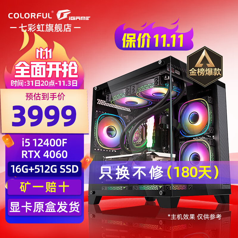 七彩虹海景房12代i5 12400F/RTX4060/3050游戏设计办公电脑主机台式组装机 配四：12400F丨16G丨512G丨4060高性价比高么？