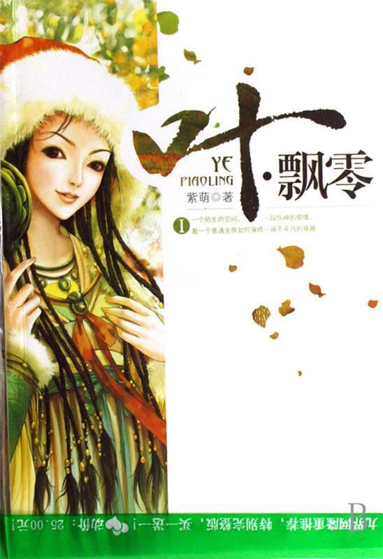 叶飘零