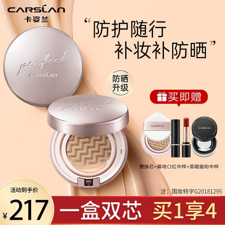 卡姿兰（Carslan）蜗牛气垫bb霜遮瑕持久控油保湿自然底妆防水防汗不卡粉不易脱妆 02#自然色+替换芯（自然肤色）
