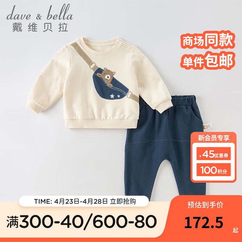 戴维贝拉（DAVE＆BELLA）婴儿衣服儿童套装男童童装周岁礼服男宝宝幼儿春装小男孩运动服装 米白 90cm（建议身高80-90cm）