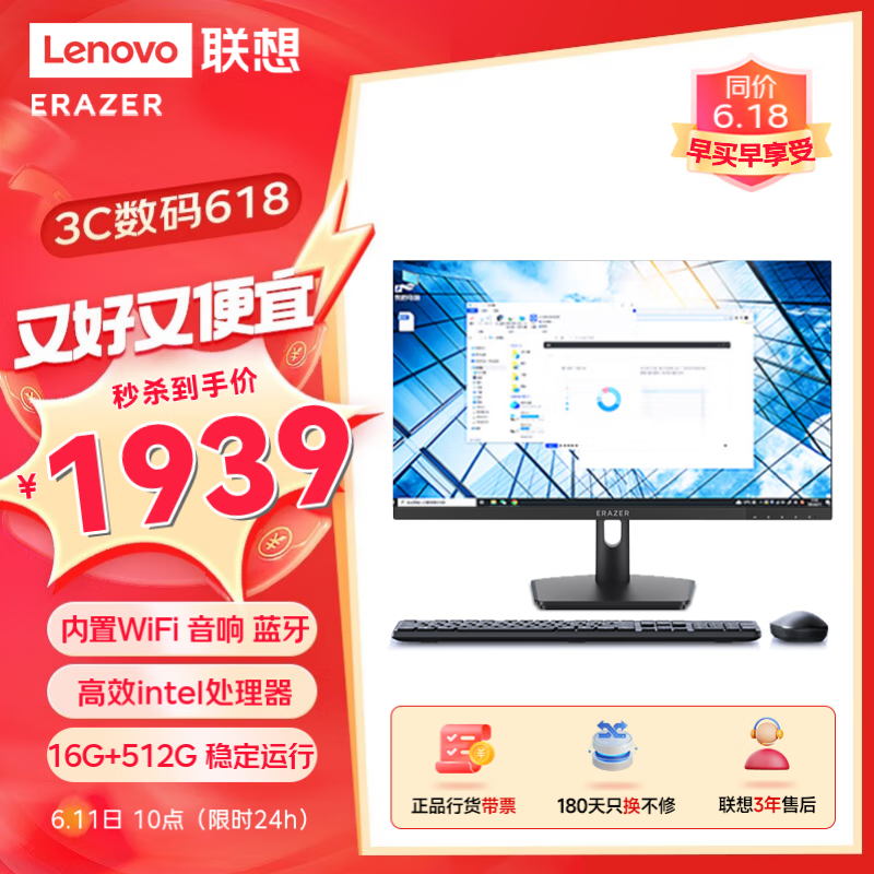 联想（Lenovo）异能者23.8英寸一体机电脑 高清网课学习办公台式机（N95 16G 512G 双频WIFI 音响 蓝牙 键鼠）
