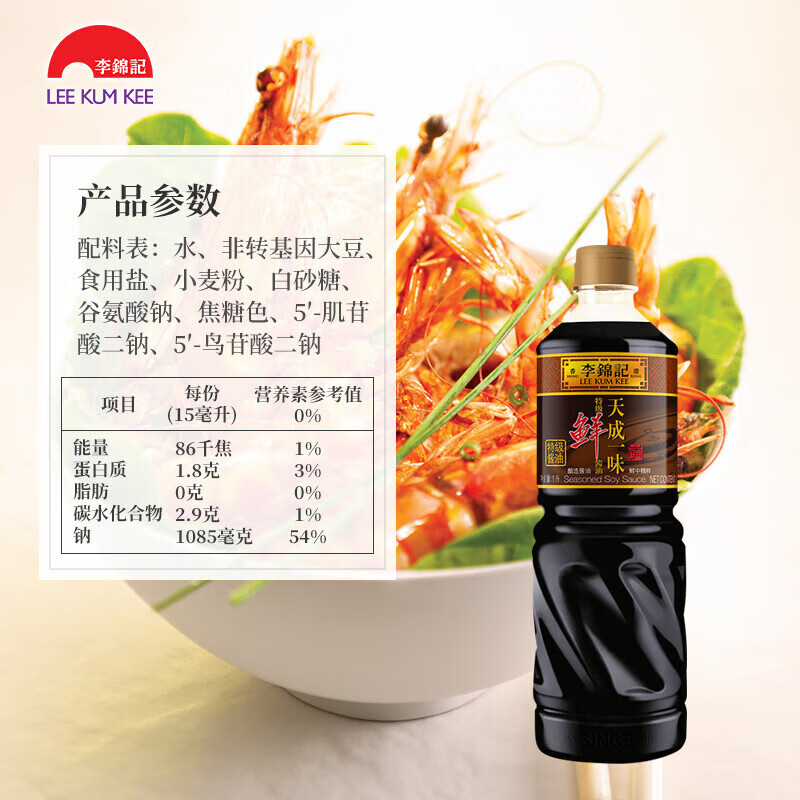 李锦记酱油 天成一味 头道酱油凉拌 天成一味1l*1瓶