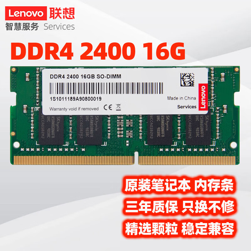 联想（LENOVO） 联想原装笔记本内存 4代 DDR4 16G DDR4 2400 T460P/L470/E485/E580/E585