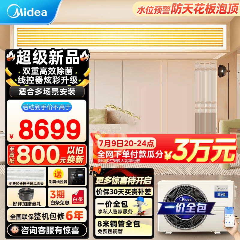 美的星光旗舰版风管机4匹中央空调一拖一客厅3匹嵌入式1.5匹一级能效包安装 小4匹 一级能效 星光旗舰版