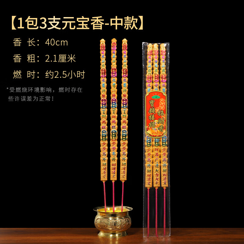 烧香拜佛的香大号寺庙高香元宝铜钱香财神香供香家用供佛香 现货1包3