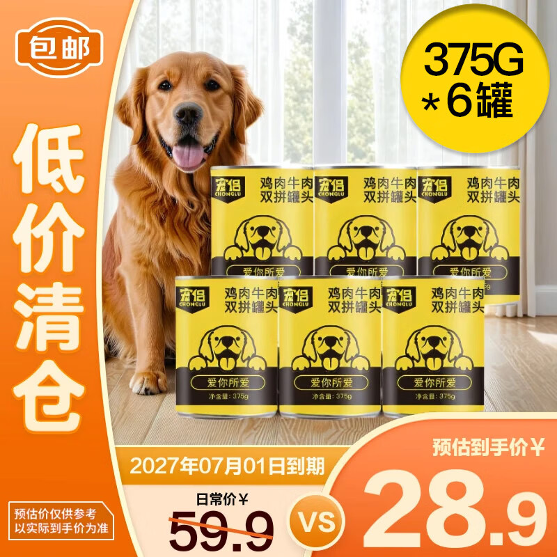 宠侣宠物零食狗罐头375g*6罐鸡肉牛肉混合口味湿粮狗零食【临期清仓】