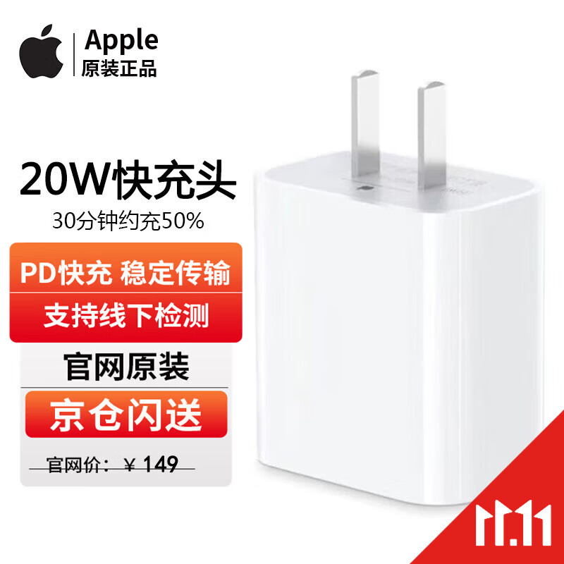 Apple苹果充电器原装iphone15充电头20W快充头15ProMax苹果14Plus/13/12/11iPad手机PD充电线适配器套装 20W USB-C充电头【单头不含线】属于什么档次?