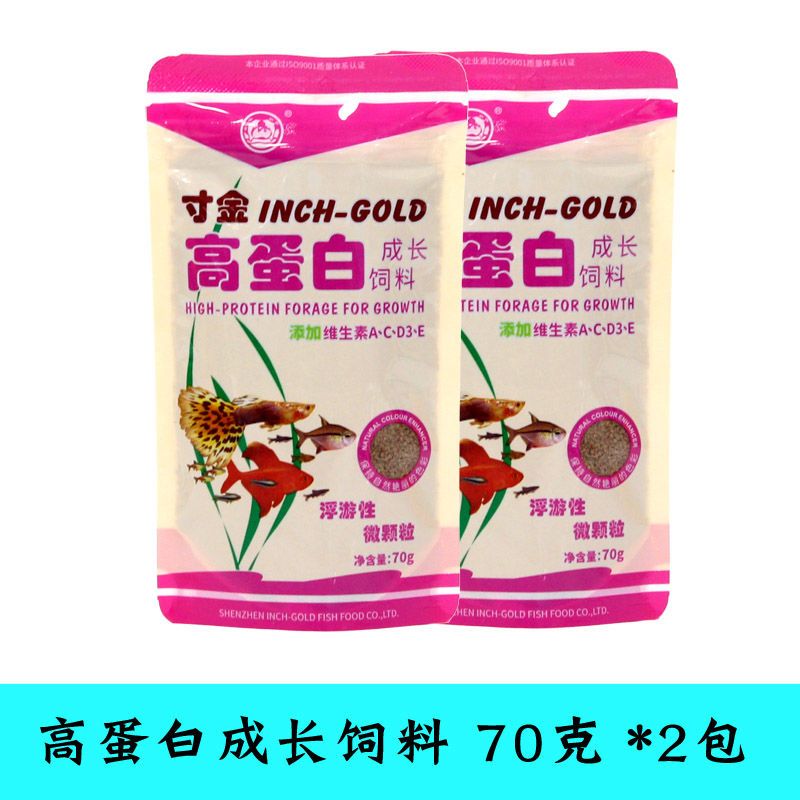 寸金魚糧小型魚飼料寸金熱帶魚增色飼料魚糧小顆粒下沉魚糧魚食觀賞魚 高蛋白70克 x2包