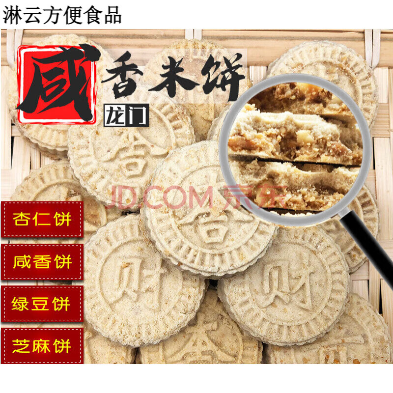 特产优联惠州特产龙门炒米饼广东传统咸香米饼客家手工芝麻绿豆杏仁